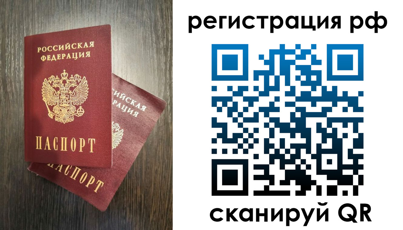 временная регистрация для всех в Сатке