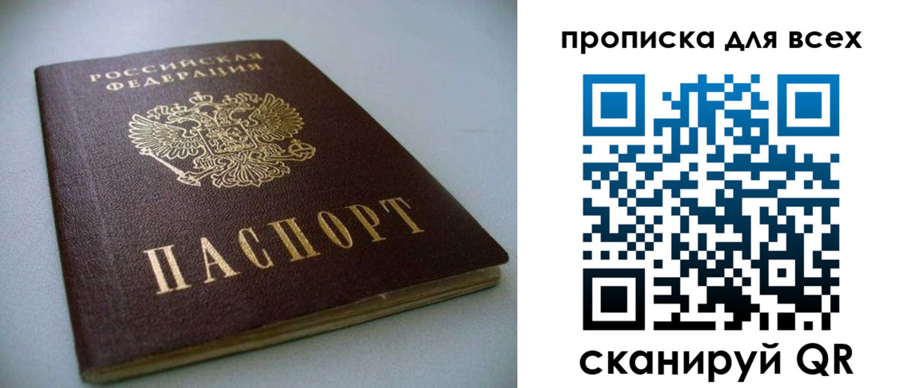 прописка для работы в Сатке