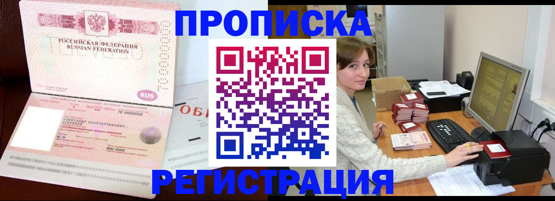 прописка регистрация в Сатке
