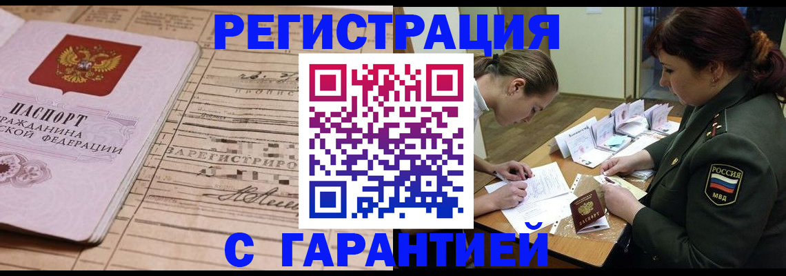 временная регистрация в Сатке
