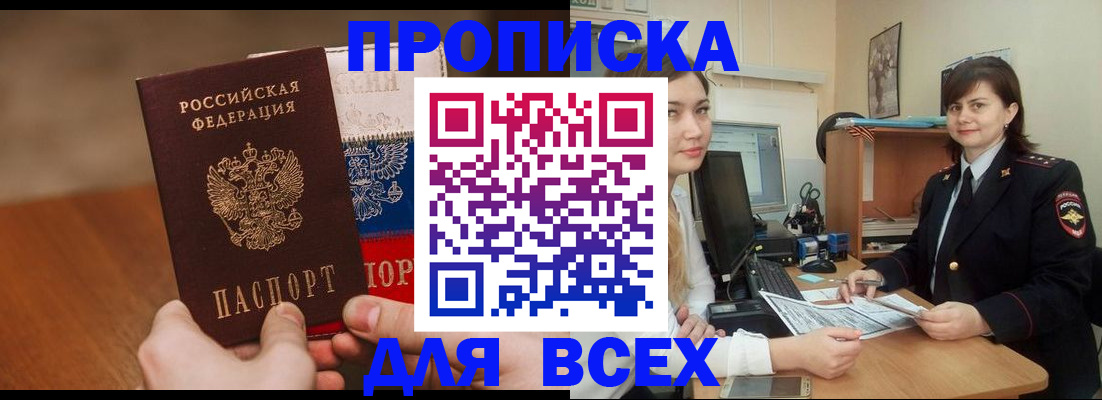 прописка гарантия в Сатке