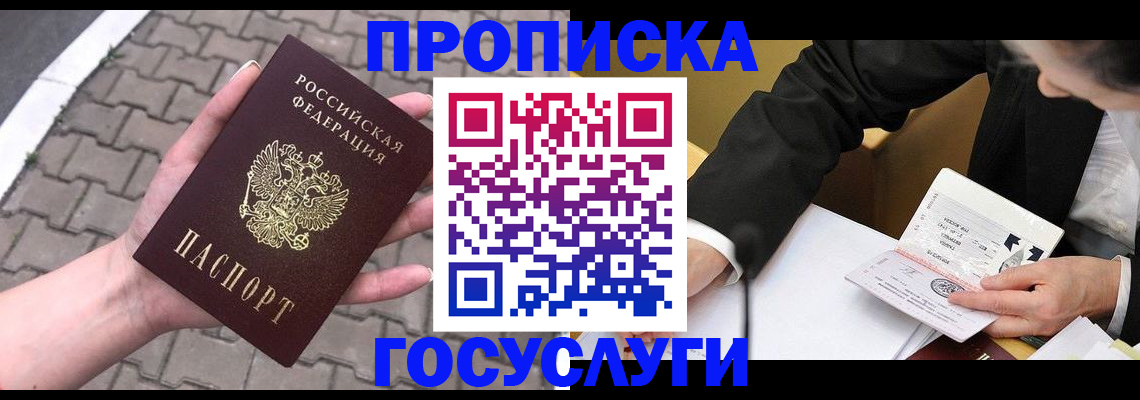 прописка от собственника в Сатке