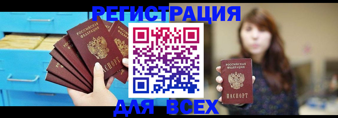 купить прописку в Сатке
