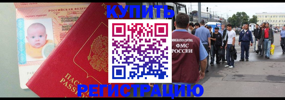временная регистрация для школы в Сатке