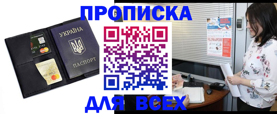 прописка для работы в Сатке