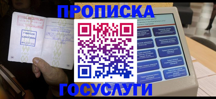 прописка штамп в Сатке