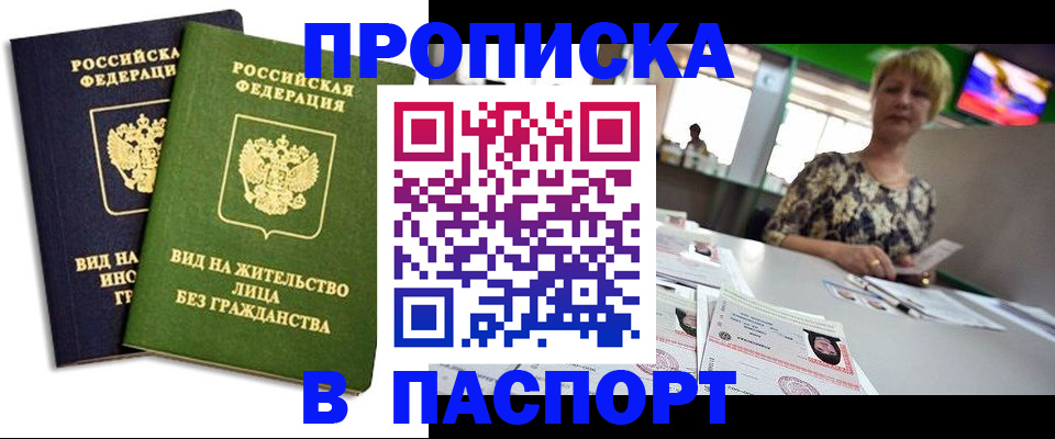 временная регистрация законно в Сатке