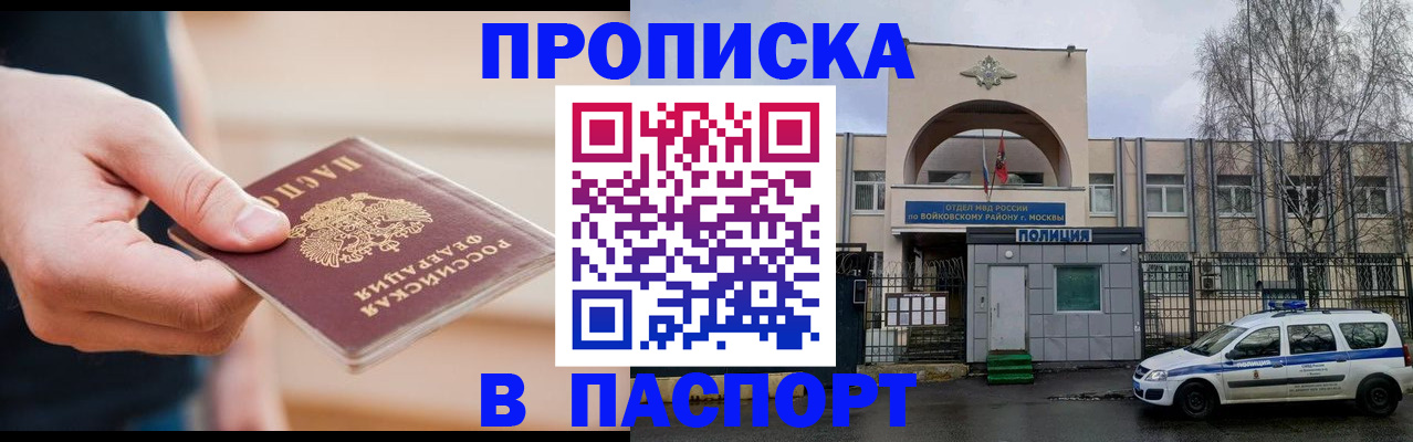 прописка для работы в Сатке