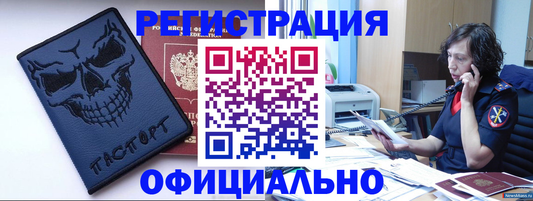 миграционный учет в Сатке